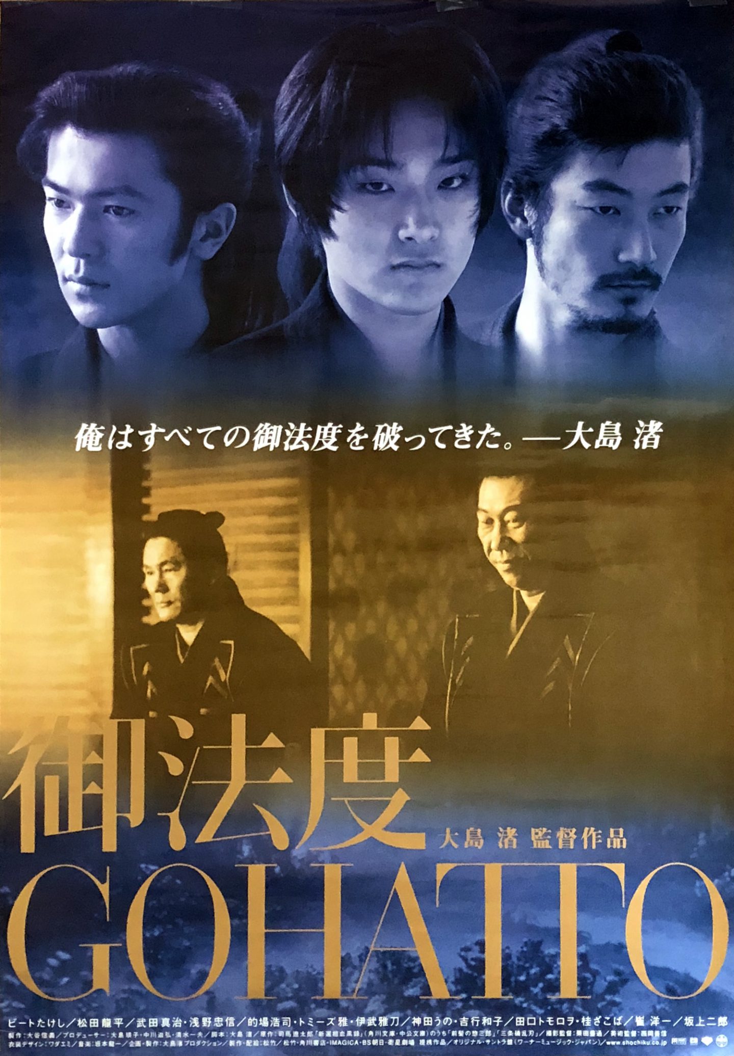 すべての“御法度”を破った男・大島渚！ 松竹BL映画の系譜を継ぐ二部作