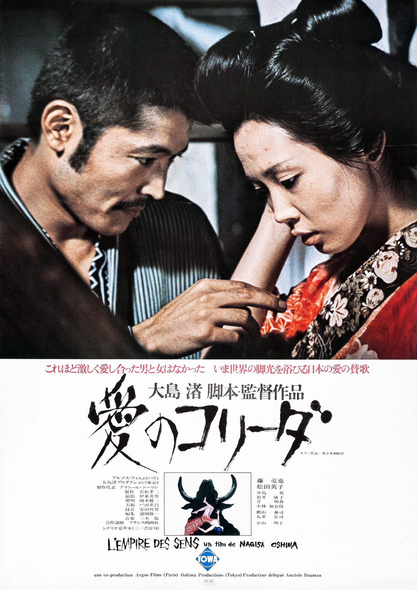 すべての“御法度”を破った男・大島渚！ 松竹BL映画の系譜を継ぐ二部作