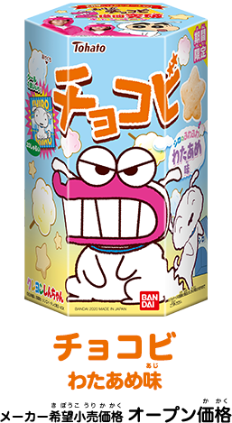 大好評につきアンコールだゾ!ありがチョコビ2億個突破キャンペーン