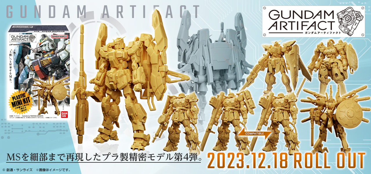 ガンダム食玩ポータル ガンダムアーティファクト｜バンダイ キャンディ