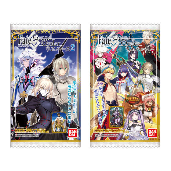 Fate/Grand Orderウエハース2｜発売日：2018年3月13日｜バンダイ