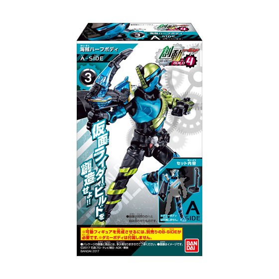 創動 仮面ライダービルド BUILD4｜発売日：2017年12月18日｜バンダイ
