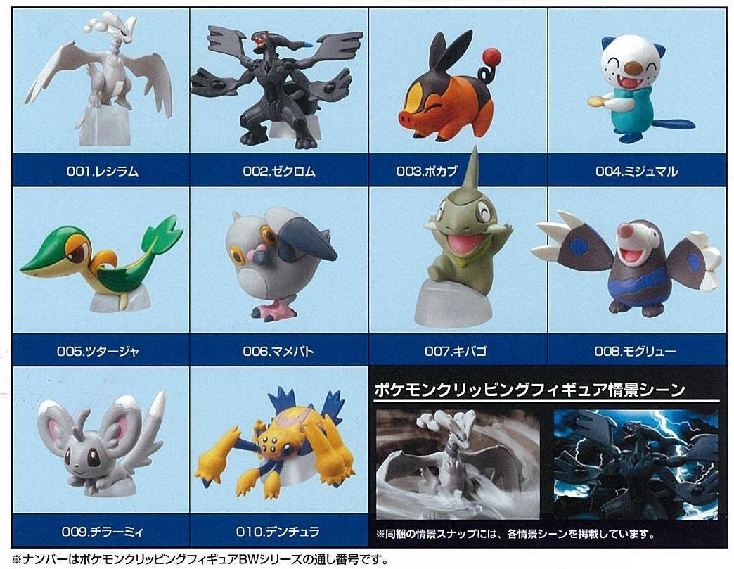 ポケモンクリッピングフィギュア BW1｜発売日：2011年1月｜バンダイ