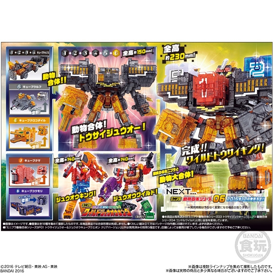 ミニプラ 動物合体シリーズSP02 トウサイジュウオー&ジュウオウ