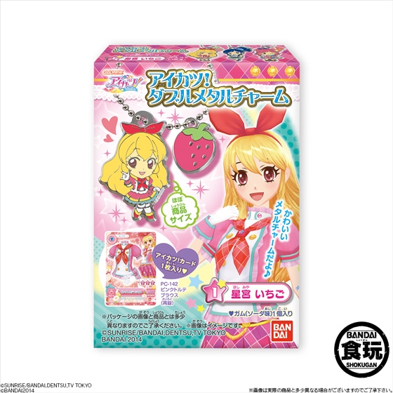 アイカツ！ダブルメタルチャーム｜発売日：2014年3月11日｜バンダイ