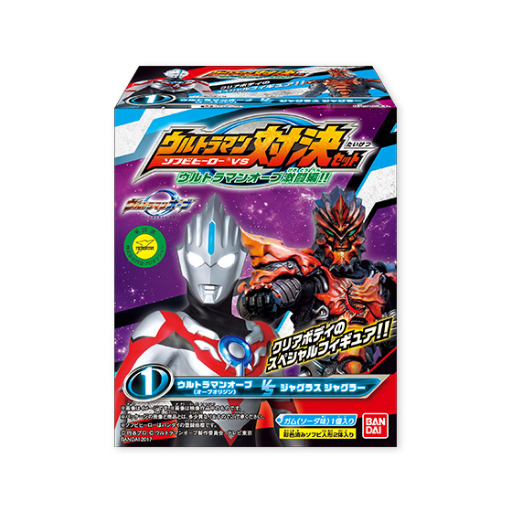 ソフビヒーローVSウルトラマン対決セット ウルトラマンオーブ激闘編