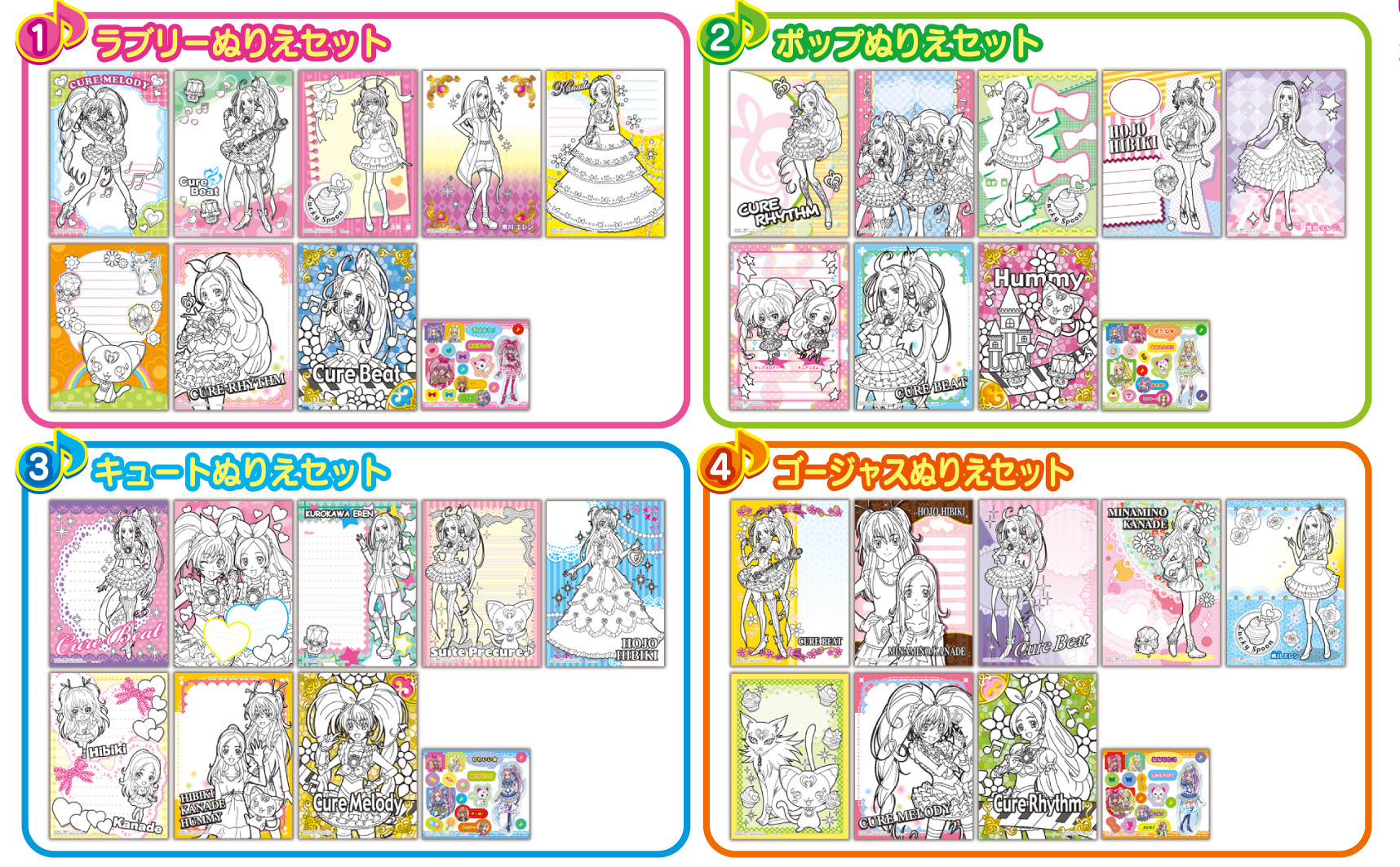 スイートプリキュア♪ぬりえおてがみ｜発売日：2011年7月｜バンダイ