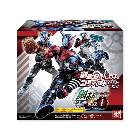 創動 仮面ライダービルド BUILD1セット｜発売日：2017年9月25日