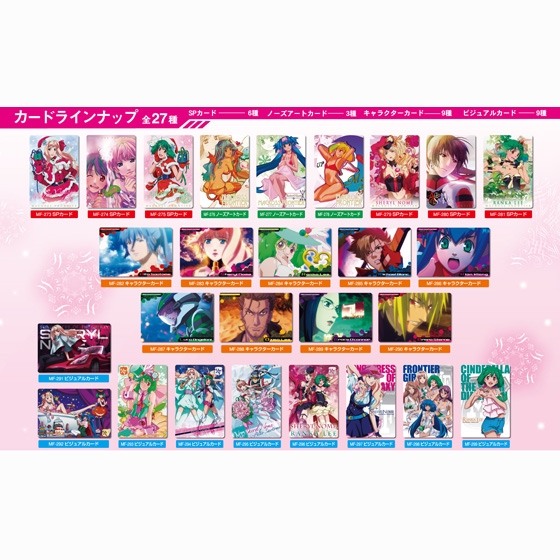 マクロスF ウエハース 11｜発売日：2012年12月｜バンダイ キャンディ