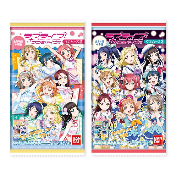 ラブライブ！サンシャイン!!ウエハース2｜発売日：2016年11月8日