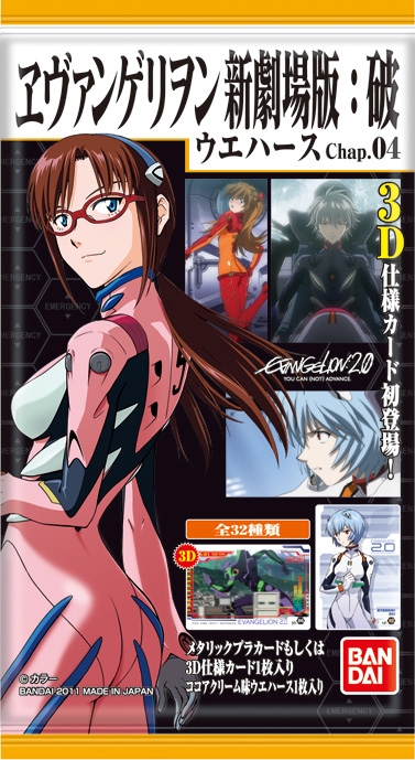 ヱヴァンゲリヲン新劇場版：破ウエハースChap.4｜発売日：2011年5月