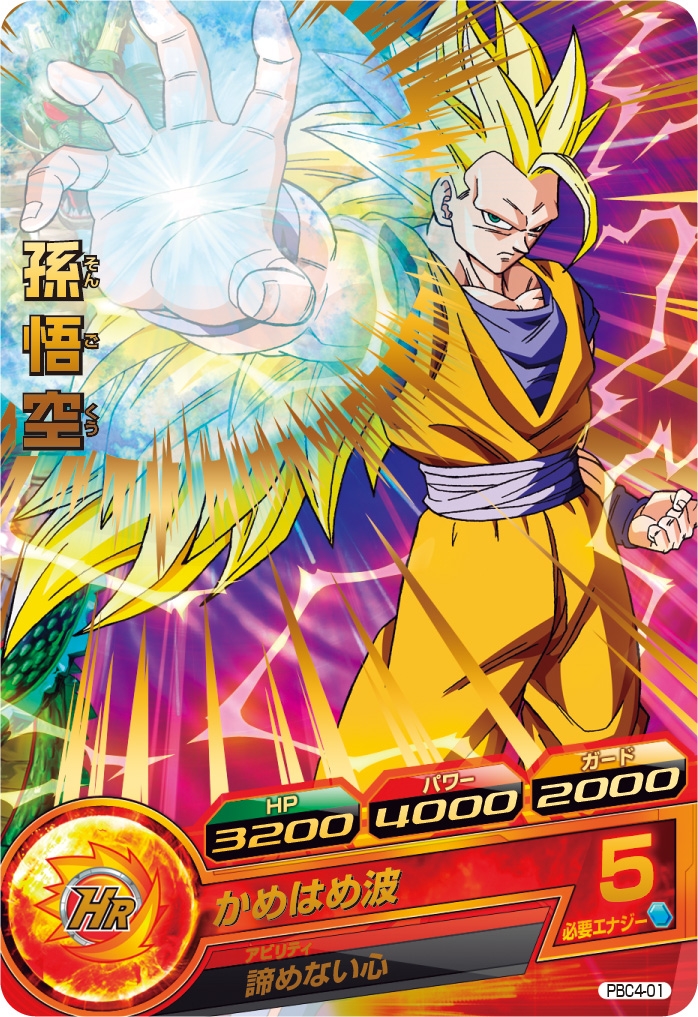 ドラゴンボールヒーローズカードグミ4｜発売日：2012年4月｜バンダイ