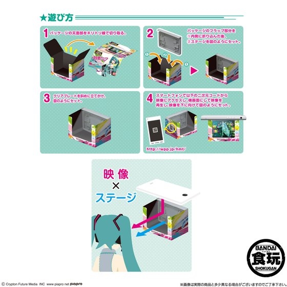ハコビジョン 初音ミク｜発売日：2014年8月11日｜バンダイ キャンディ