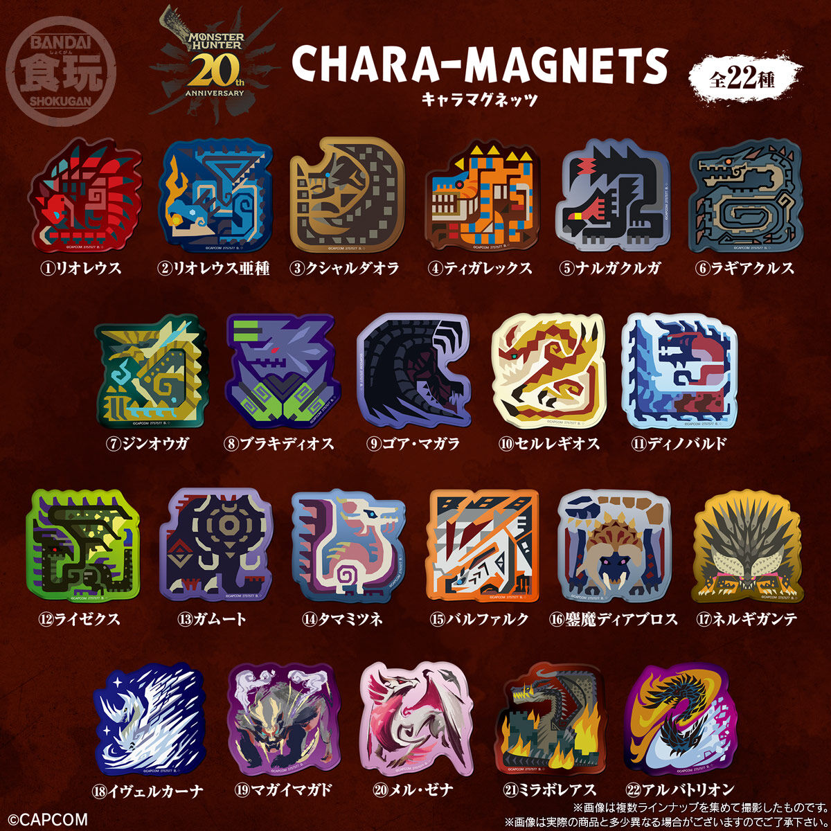 モンスターハンター 20th Anniversary キャラマグネッツ｜発売日：2025