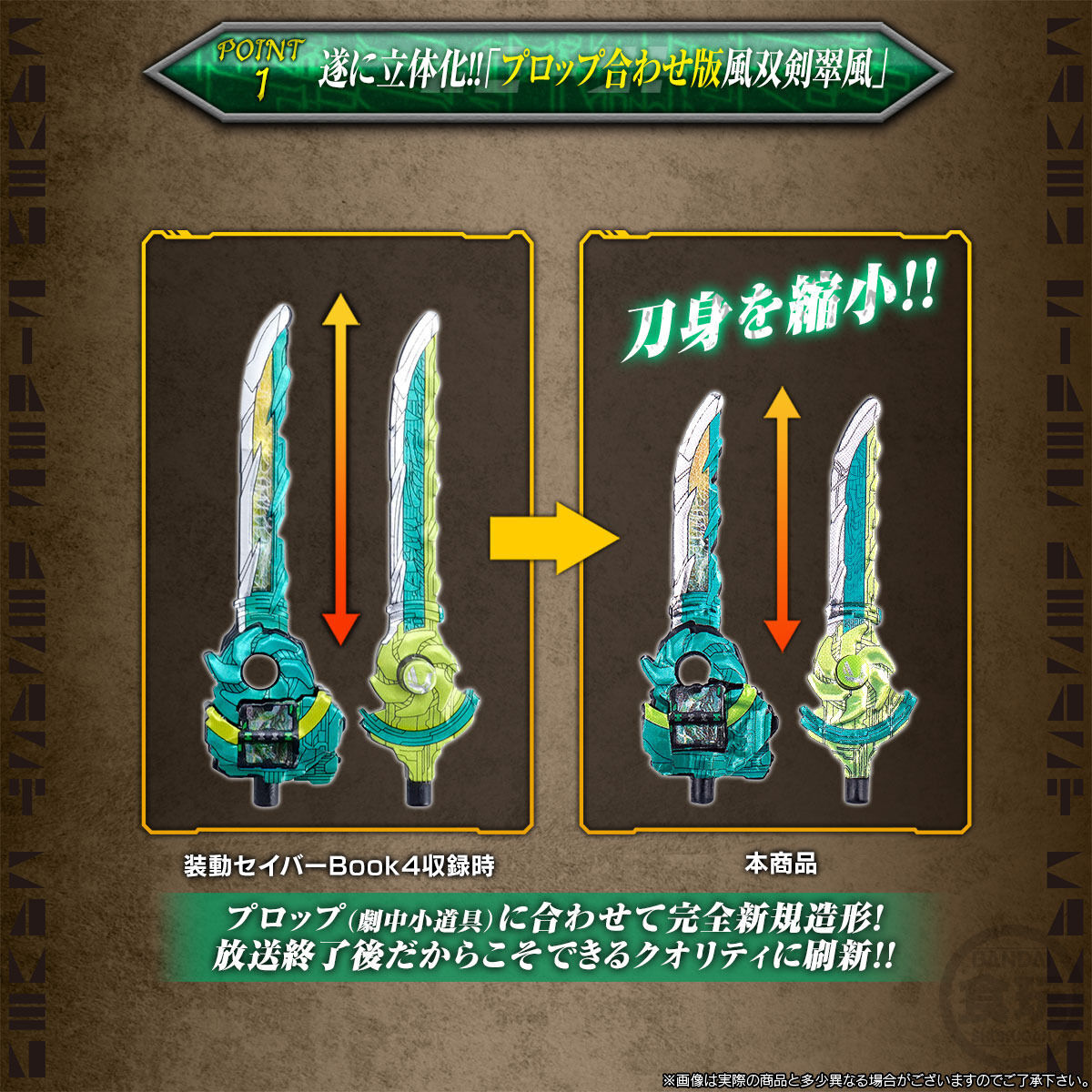 装動 仮面ライダーセイバー 復活のデザストセット【プレミアムバンダイ