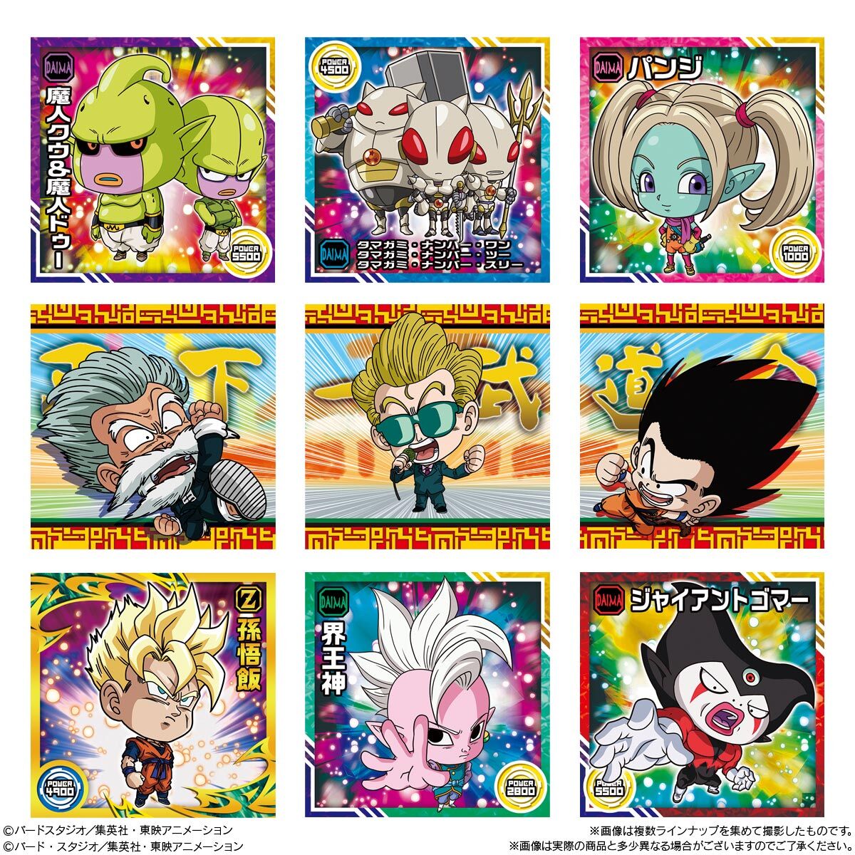 ドラゴンボール 超戦士シールウエハース超 勝利への執念｜発売日：2025