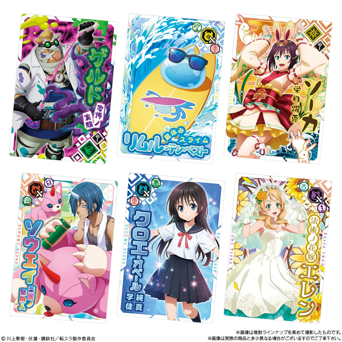 転生したらスライムだった件 まおりゅうカードウエハース vol.3｜発売