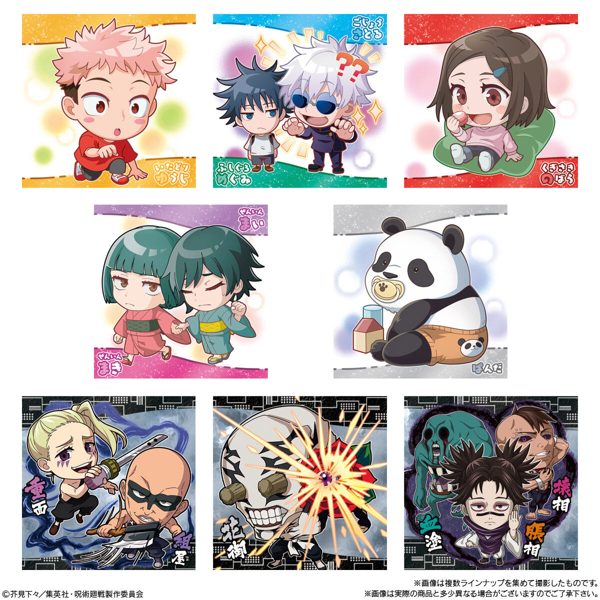 にふぉるめーしょん 呪術廻戦ディフォルメシールウエハースvol.4｜発売