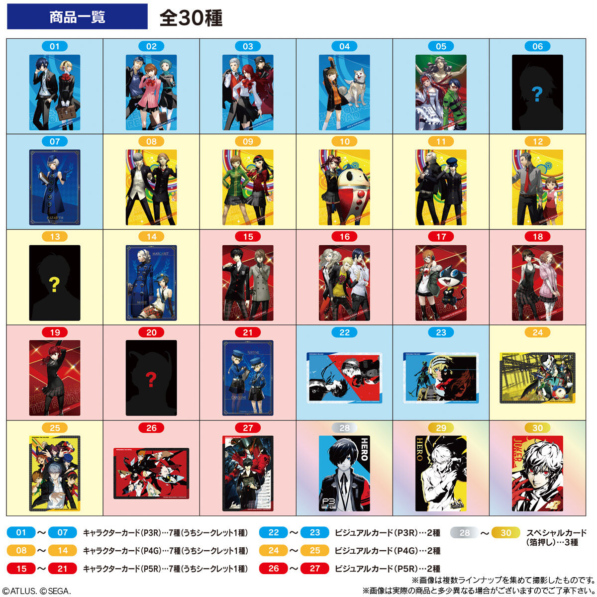 ペルソナシリーズ ウエハース2 ～P3R＆P4G&P5R～｜発売日：2025年9月8