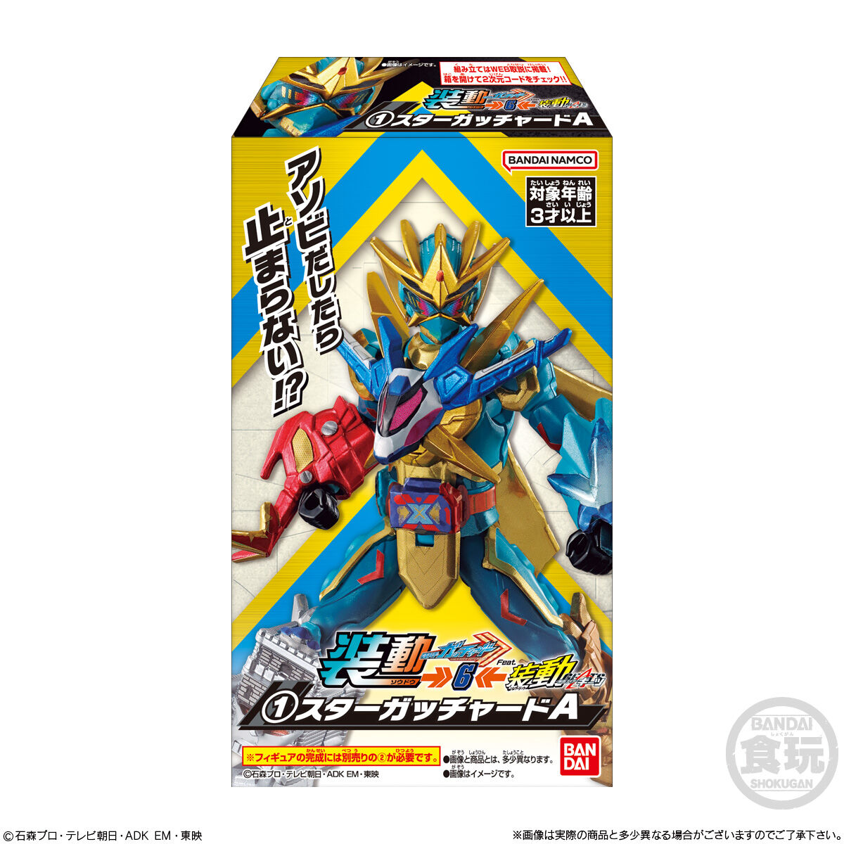 装動 仮面ライダーガッチャード→6←Feat.装動 仮面ライダーギーツ