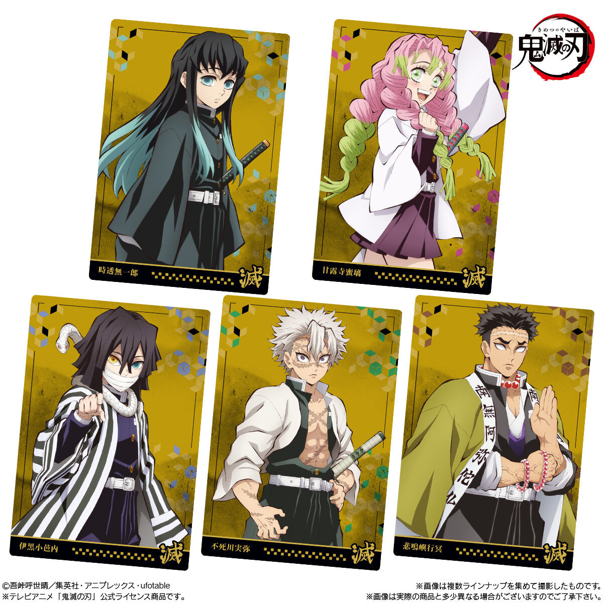 鬼滅の刃ウエハース7｜発売日：2023年7月3日｜バンダイ キャンディ公式