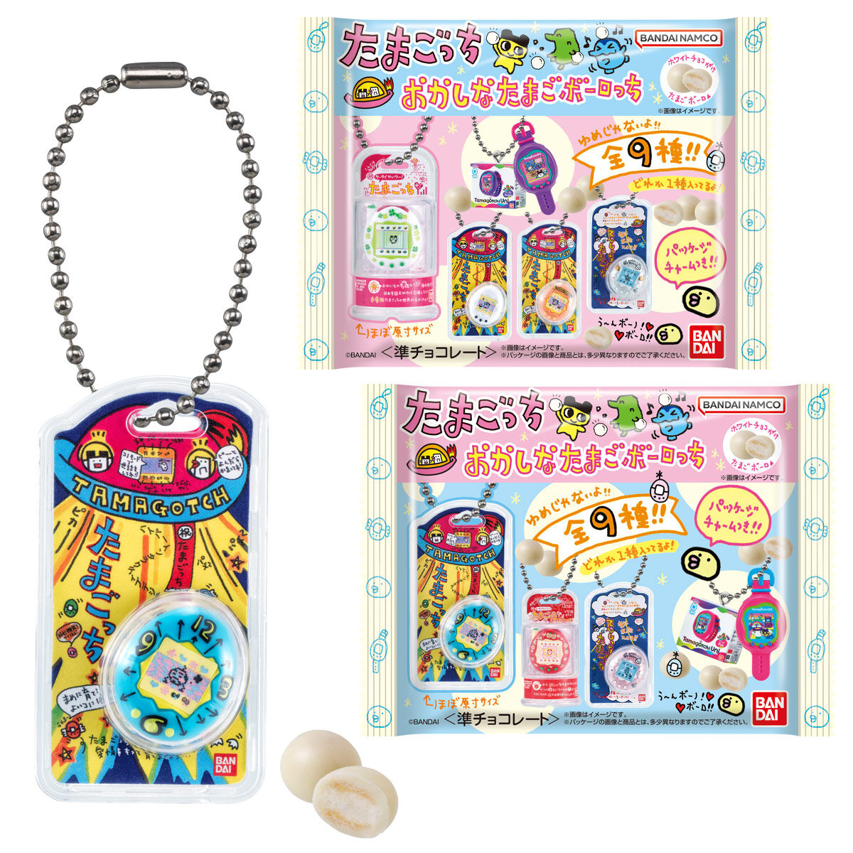 たまごっち おかしなたまごボーロっち パッケージチャームつき｜発売日