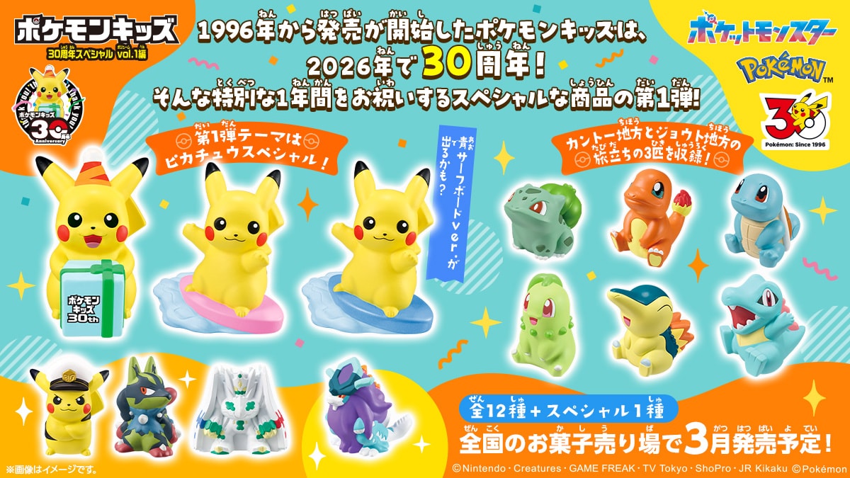 ポケモンキッズ食玩ポータル｜バンダイ キャンディ公式サイト