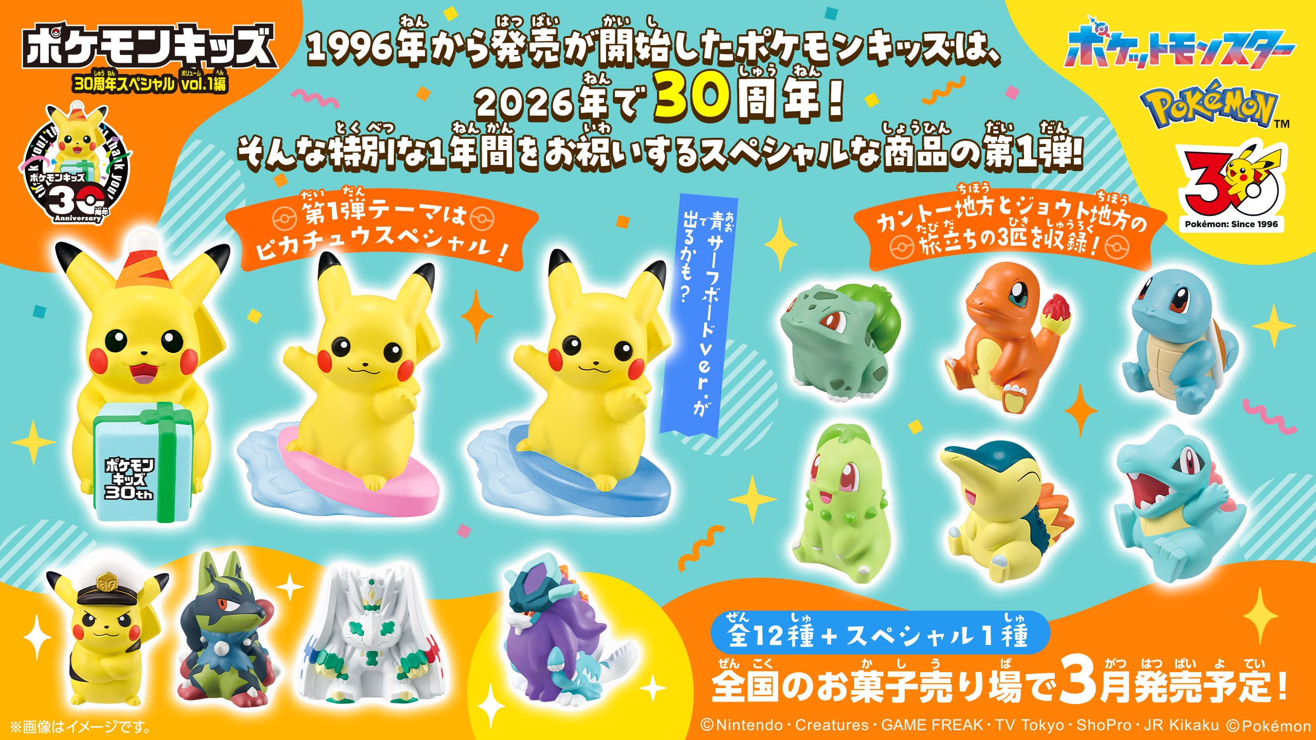 ポケモンキッズ食玩ポータル｜バンダイ キャンディ公式サイト