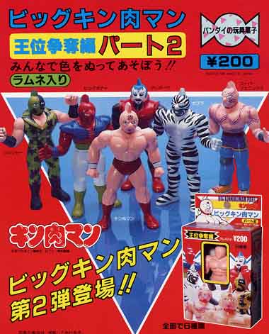 キン肉マン ビックキン肉マン王位争奪戦パート2｜バンダイキャンディトイ
