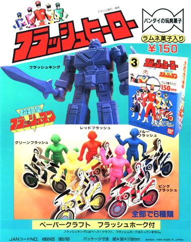 超新星フラッシュマン フラッシュマンヒーロー｜バンダイキャンディトイ