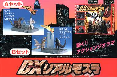 モスラ DXリアルモスラ｜バンダイキャンディトイ