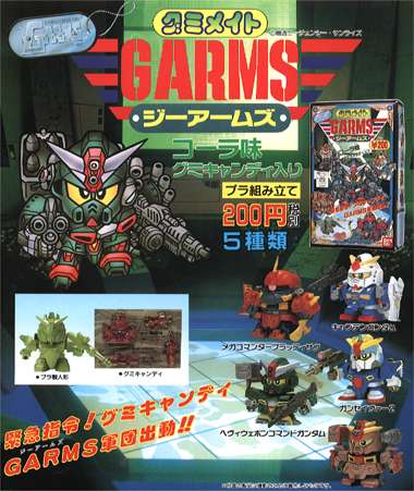 機動戦士ガンダム グミメイト ジーアームズ｜バンダイキャンディトイ
