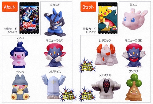 ポケモンキッズムービーズ2005｜バンダイキャンディトイ