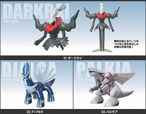 ポケットモンスター ポケモンモデルズ～ディアルガVSパルキアVS
