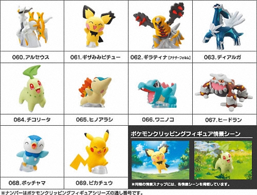 ポケットモンスター ポケモンクリッピングフィギュア PART-6｜バンダイ