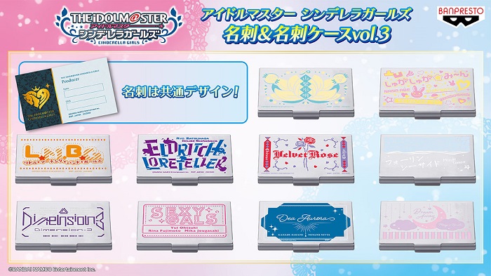 アイドルマスター シンデレラガールズ』の名刺と名刺ケースのセット第3