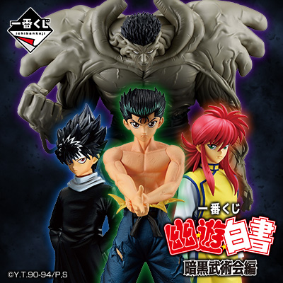 一番くじ 幽☆遊☆白書 暗黒武術会編│株式会社BANDAI SPIRITS
