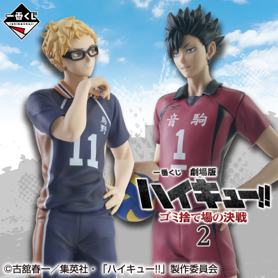 一番くじ 劇場版ハイキュー!! ゴミ捨て場の決戦2│株式会社BANDAI