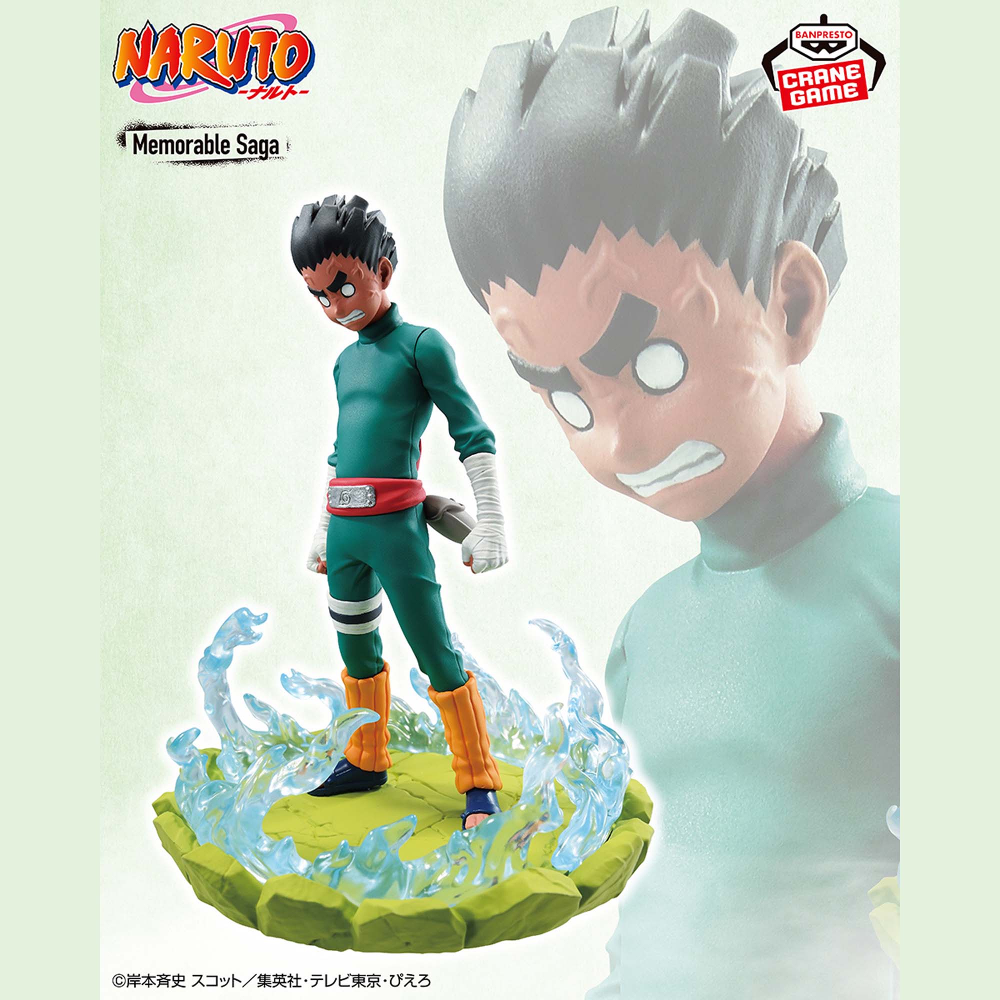 NARUTO-ナルト- Memorable Saga-ロック・リー-│株式会社BANDAI