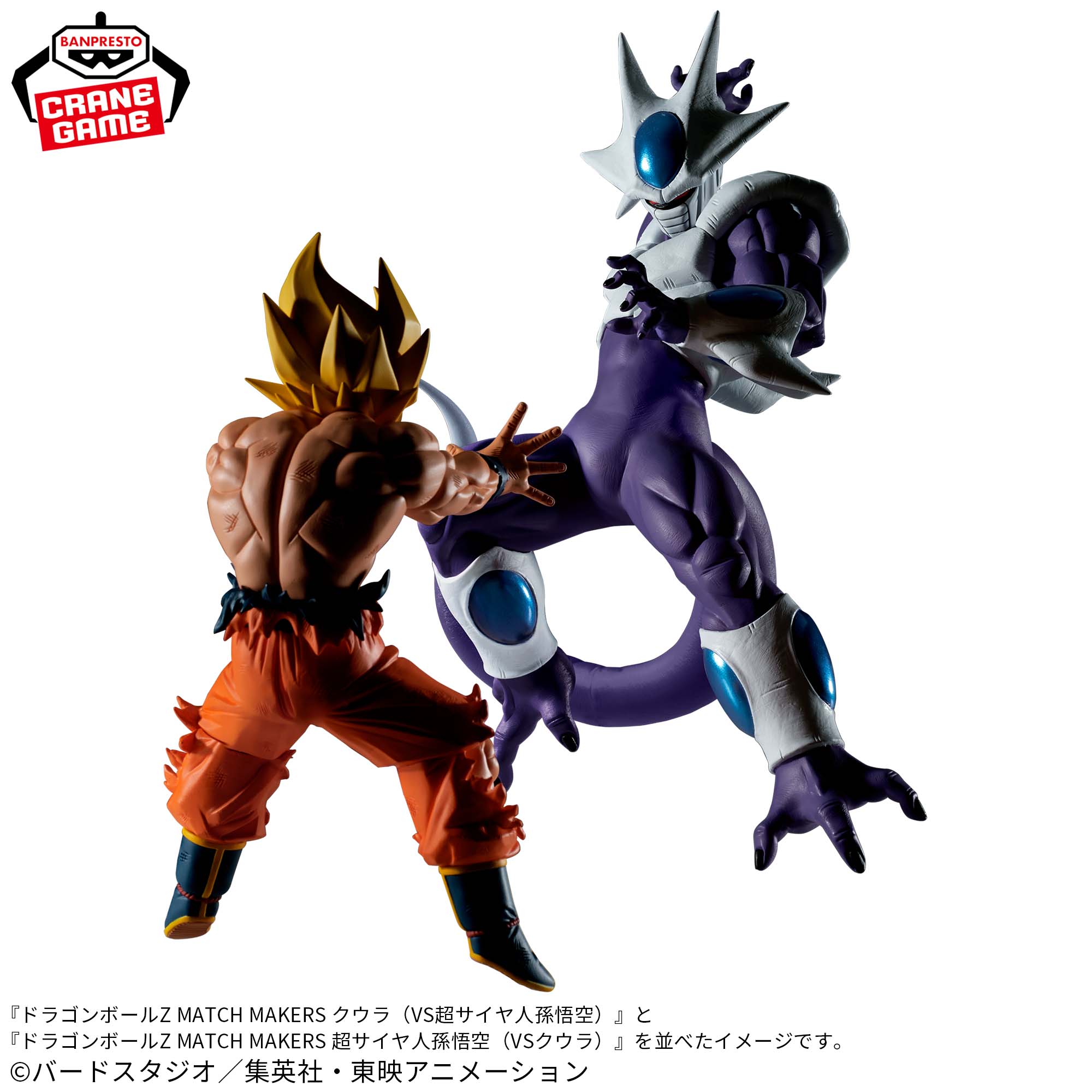 ドラゴンボールZ MATCH MAKERS クウラ（VS超サイヤ人孫悟空）│株式