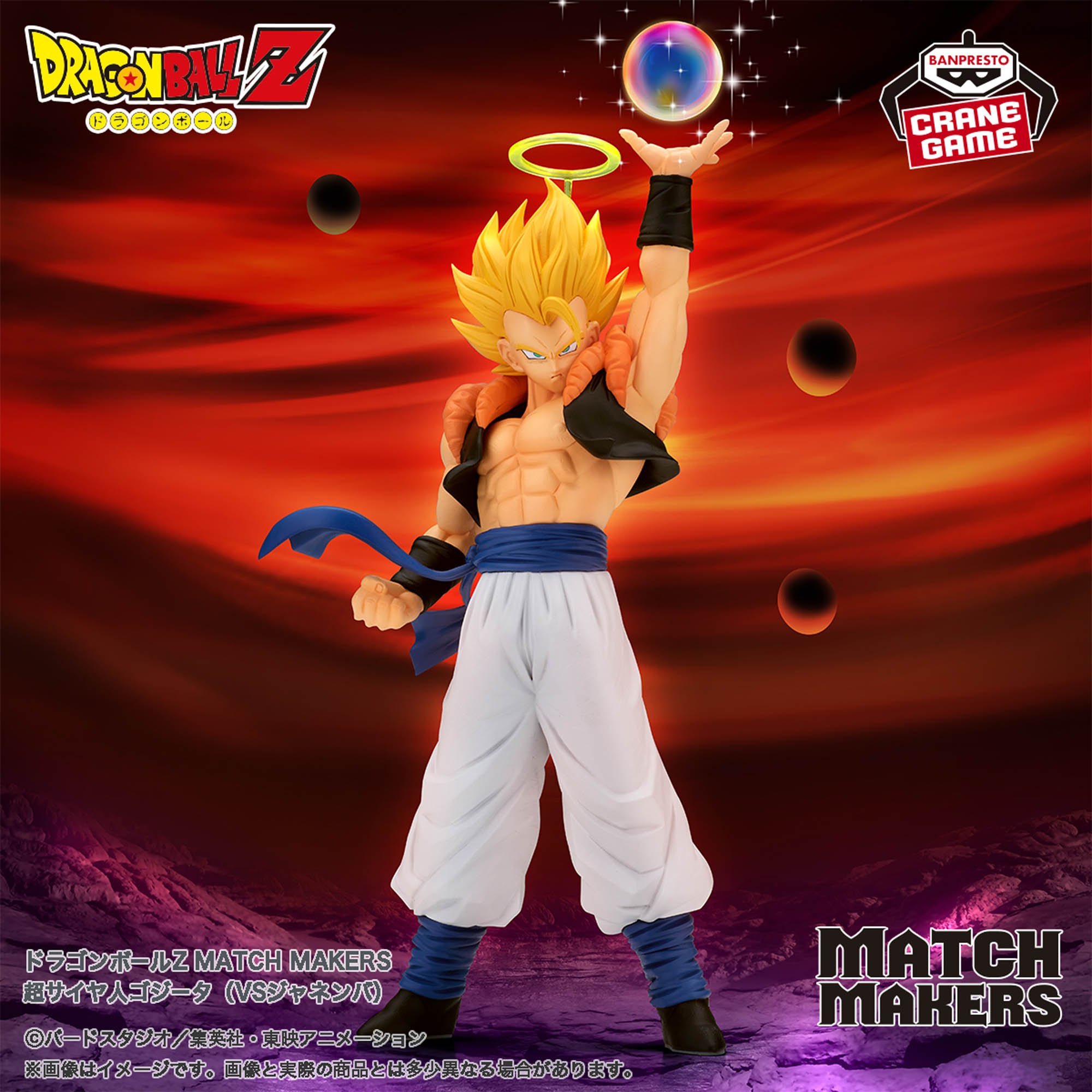 ドラゴンボールZ MATCH MAKERS 超サイヤ人ゴジータ（VSジャネンバ