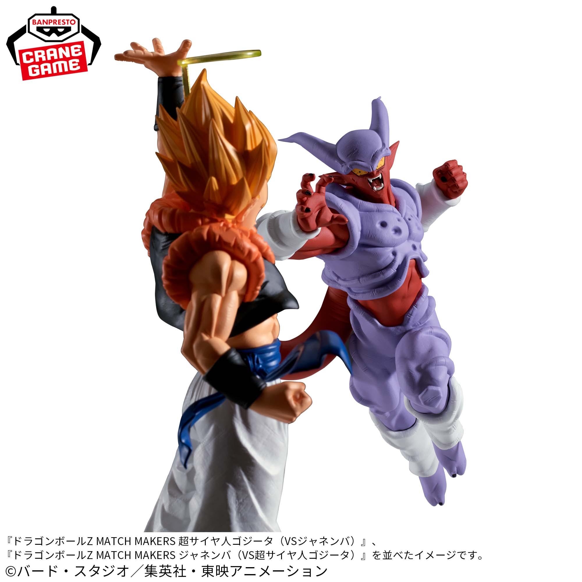 ドラゴンボールZ MATCH MAKERS ジャネンバ（VS超サイヤ人ゴジータ
