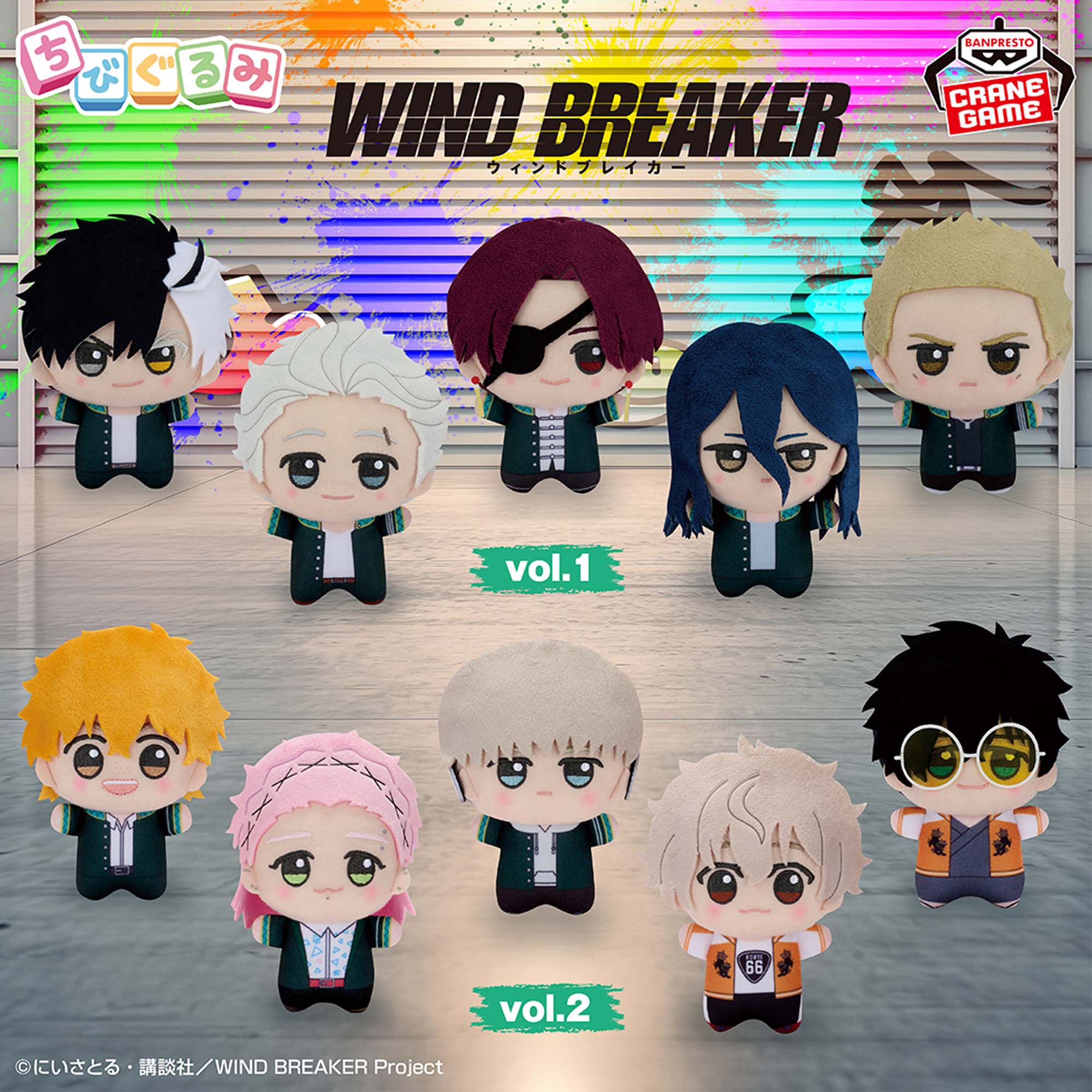 WIND BREAKER』 ちびぐるみvol.2│株式会社BANDAI SPIRITS（バンダイ