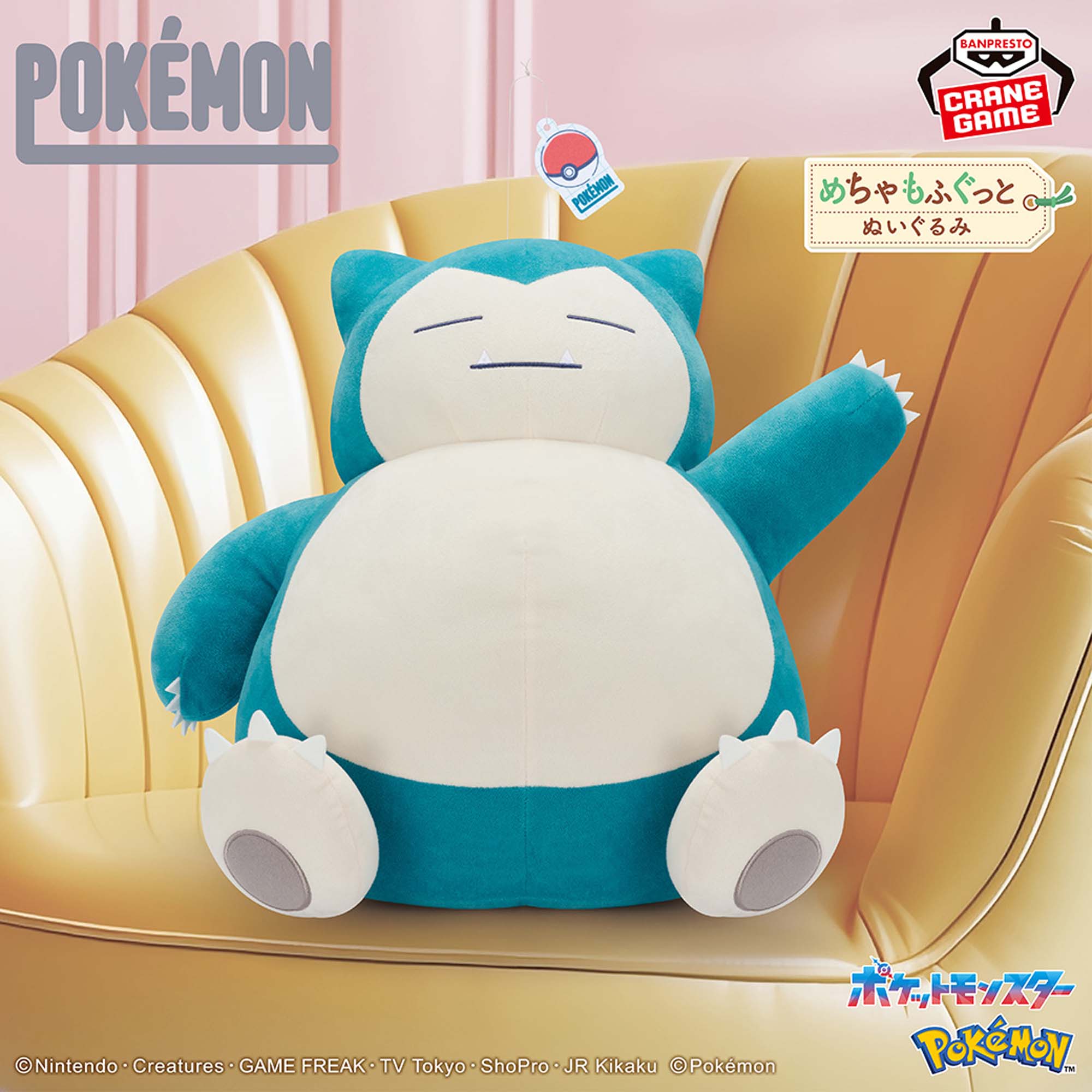 ポケットモンスター めちゃもふぐっとぬいぐるみ ときめきレトロ