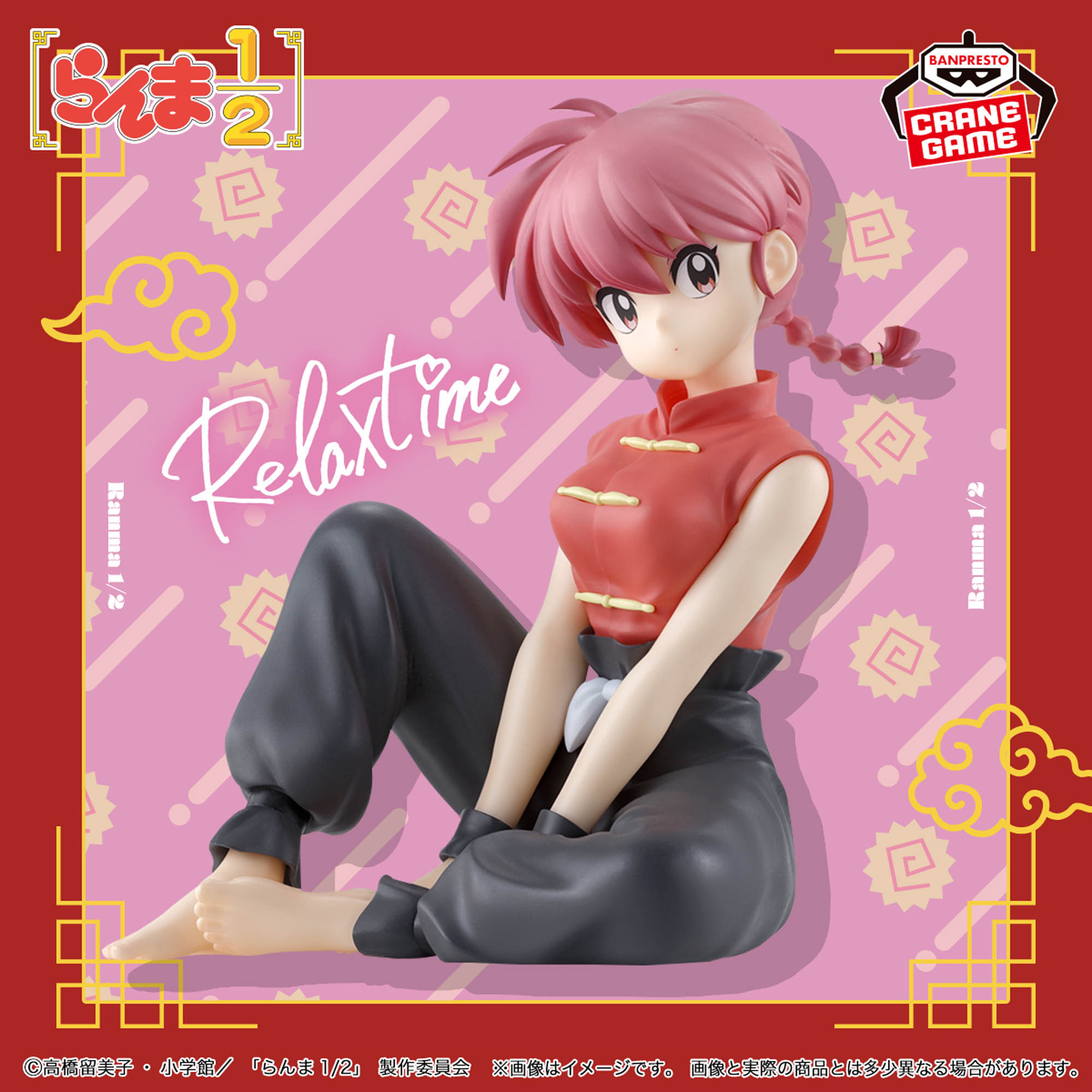 TVアニメ「らんま1/2」-Relax time-らんま│株式会社BANDAI SPIRITS