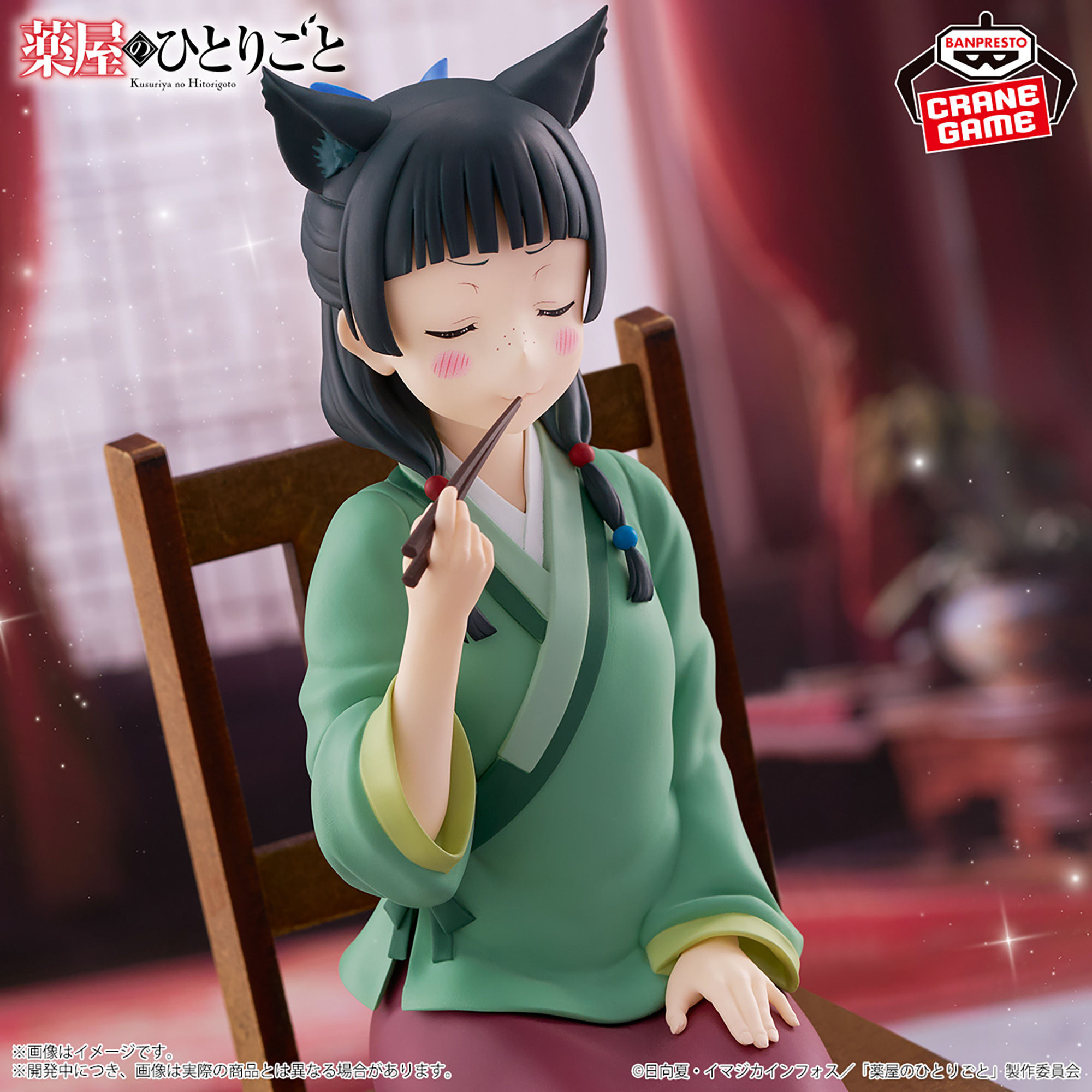薬屋のひとりごと 猫猫 フィギュア～毒味～│株式会社BANDAI SPIRITS