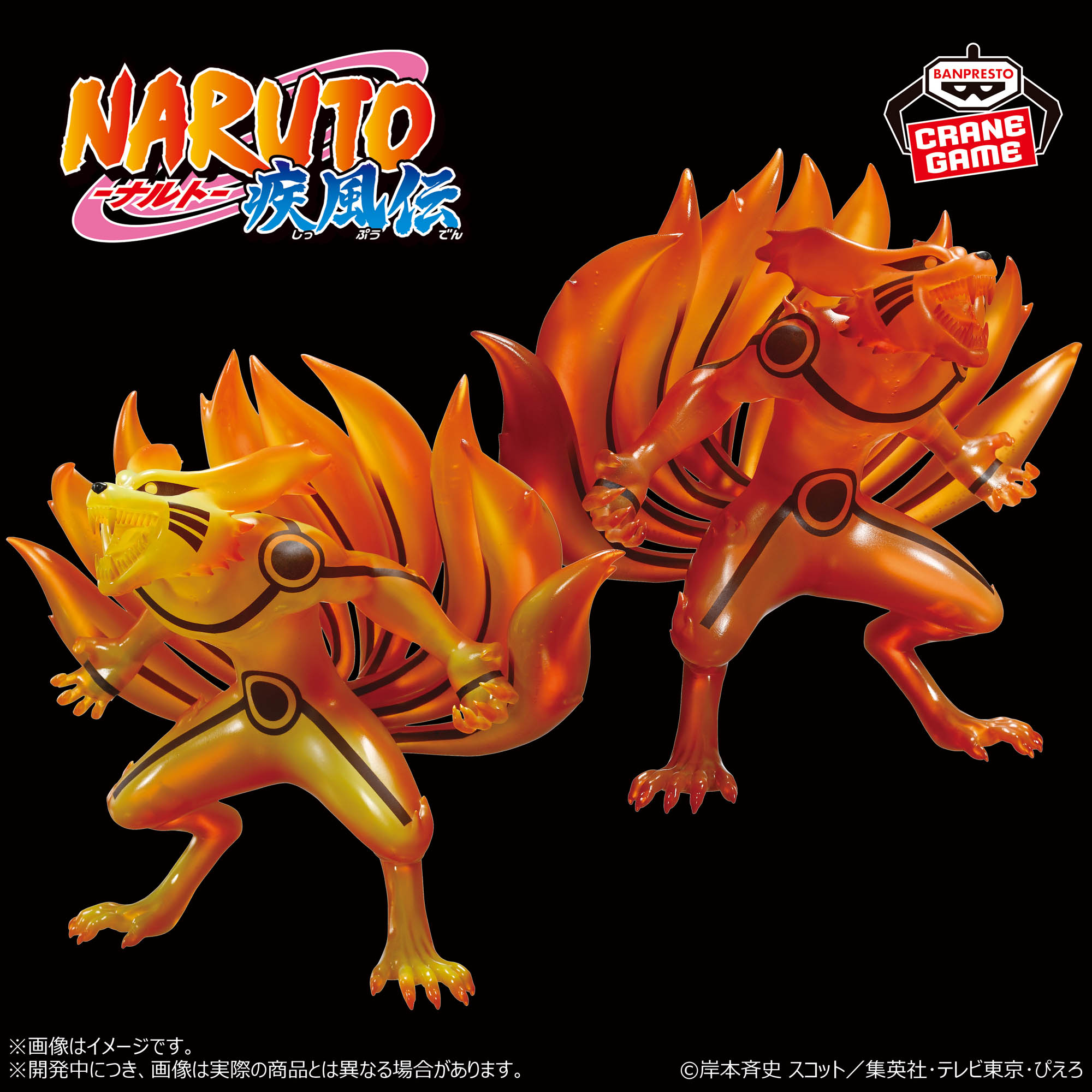 NARUTO-ナルト- 疾風伝 九喇嘛フィギュアⅡ│株式会社BANDAI SPIRITS