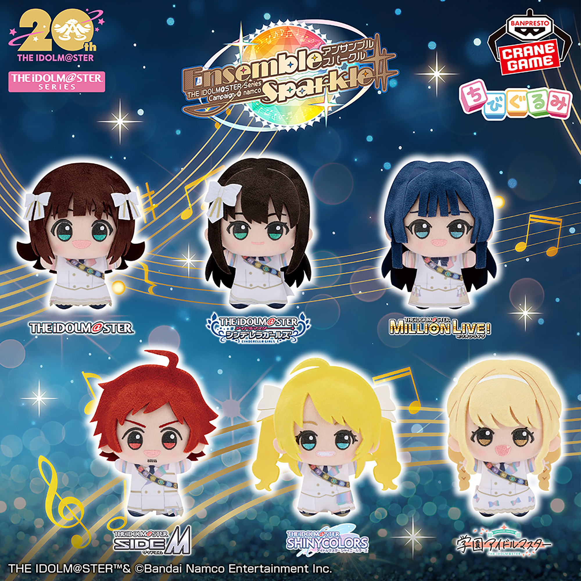 THE IDOLM@STER Series ちびぐるみ～アンサンブルスパークルver