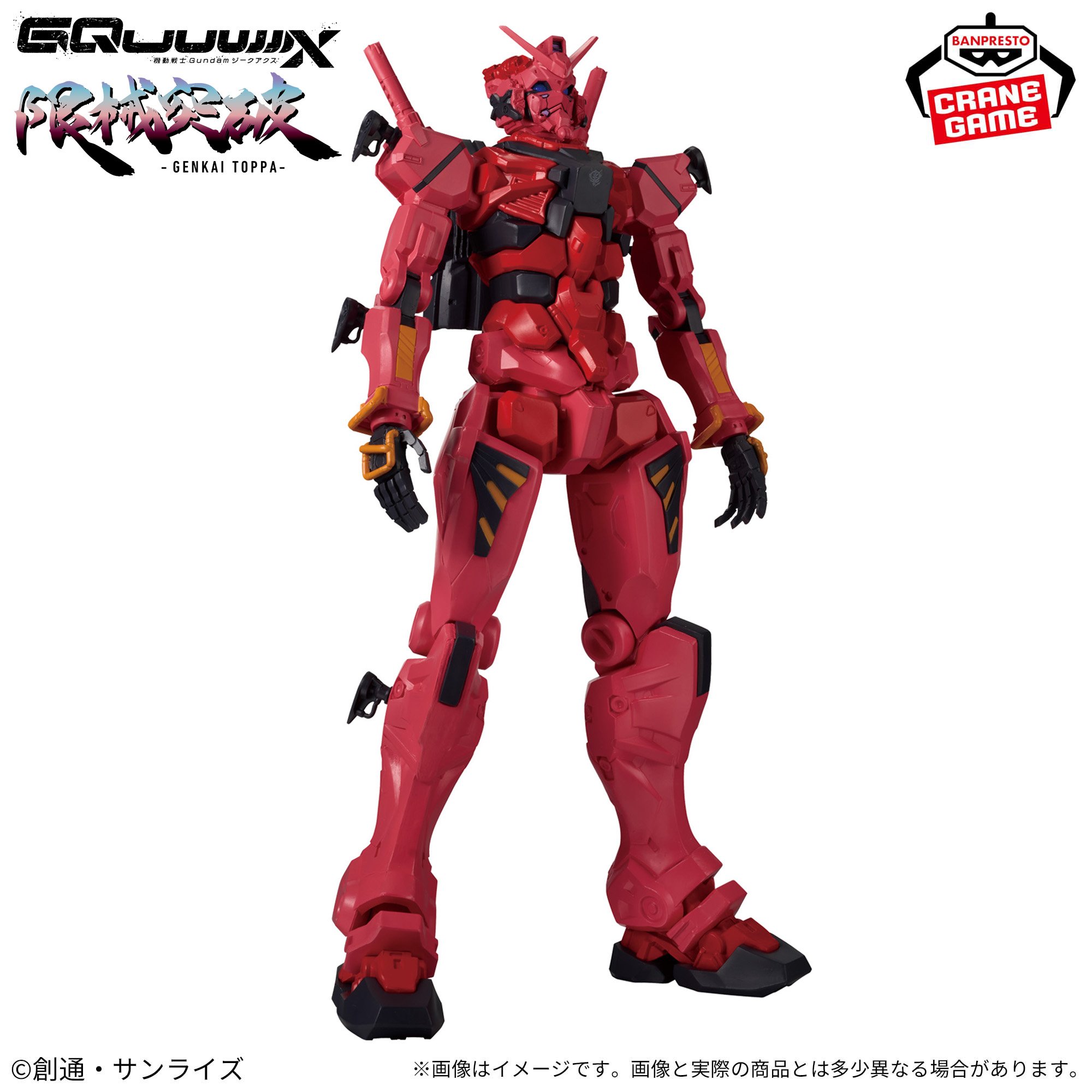 機動戦士Gundam GQuuuuuuX 限械突破 赤いガンダム│株式会社BANDAI