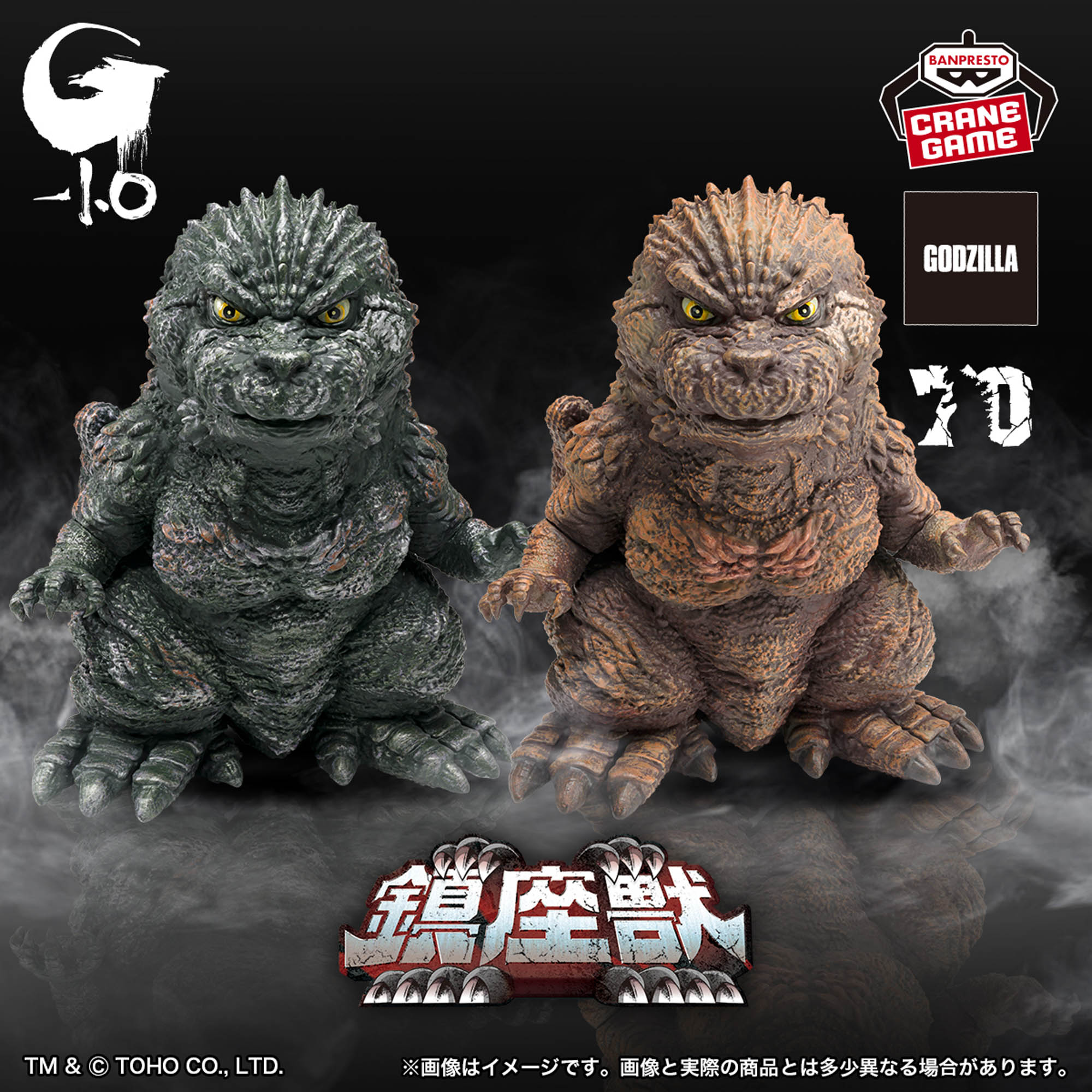 ゴジラ-1.0』 鎮座獣 ゴジラ（2023） ナムコ限定ver.│株式会社BANDAI